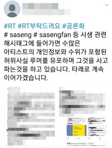 SNS 상에 아이돌 그룹의 사생활 정보 판매 문제를 공론화 하는 글이 게시됐다/사진=트위터 게시글 캡처