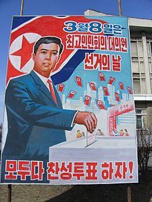 북한의 선거 독려 포스터