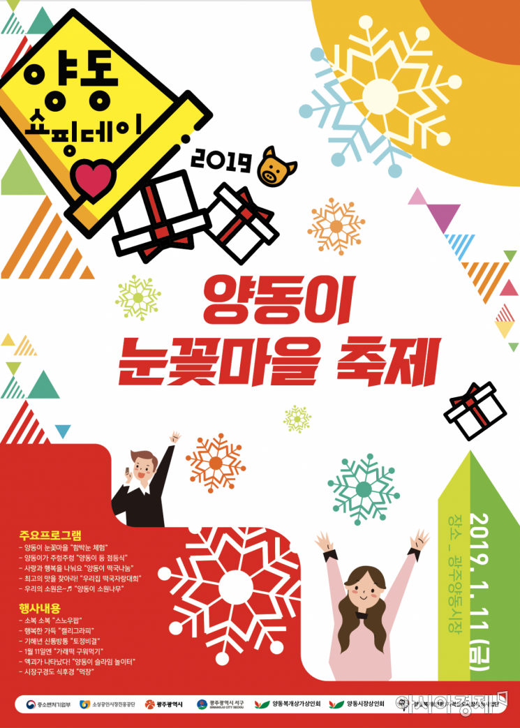 광주 서구, 양동쇼핑데이 축제 개최