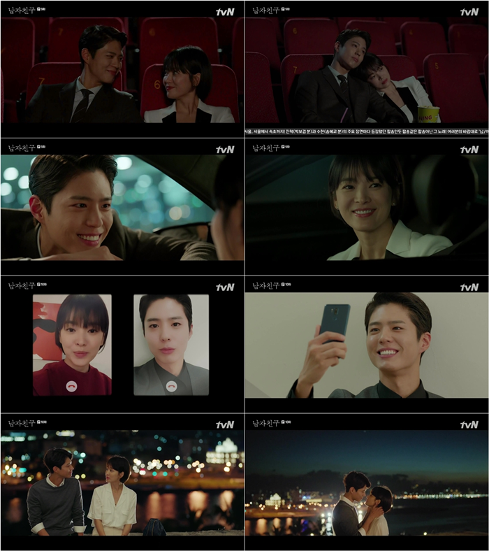 '남자친구'의 꽁냥 포인트 4개가 공개됐다. 사진=tvN 제공