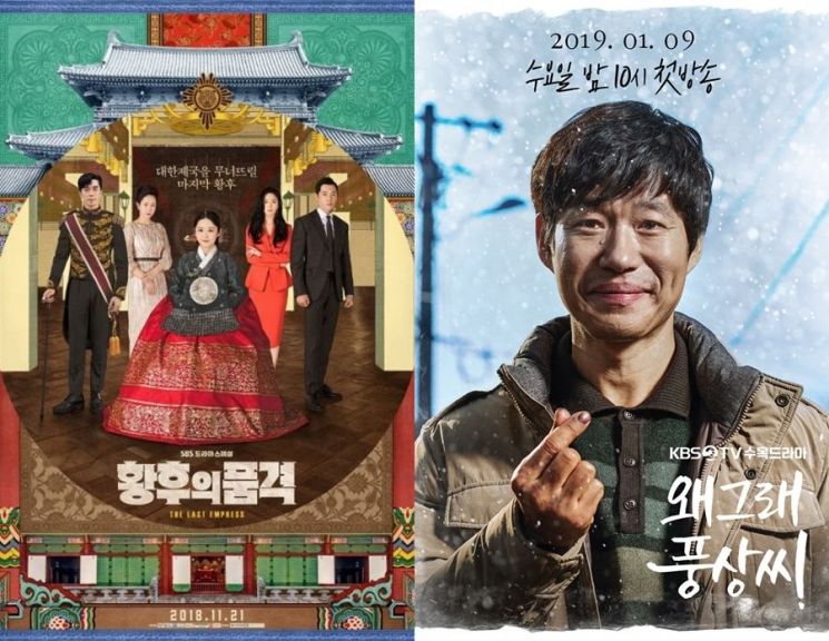 SBS '황후의 품격', KBS 2TV '왜그래 풍상씨' 포스터. 사진=SBS, KBS