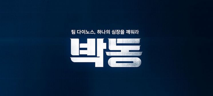 NC, 2019 시즌 캐치프레이즈 ‘박동’ 공개…BI도 새탄생