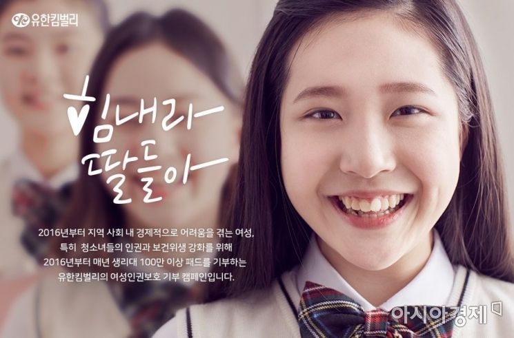 유한킴벌리, ‘2020 한국의 경영대상’ 5년 연속 수상