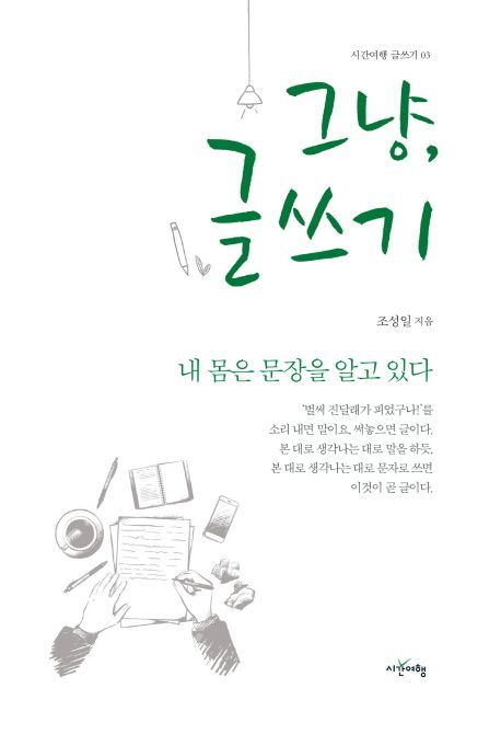 [신간안내]'공정한 경제로 가는 길'·'그냥 글쓰기' 外
