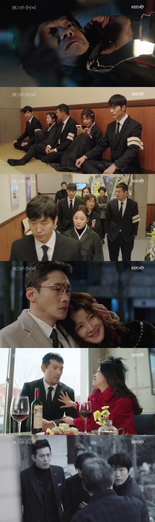 사진=KBS2TV 드라마 '왜그래 풍상씨' 화면캡처