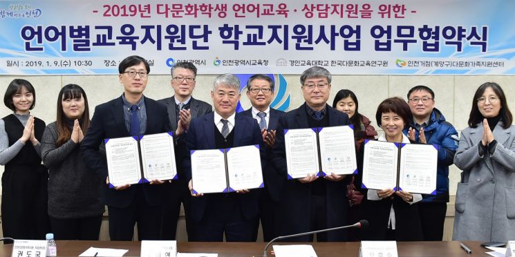 "다문화학생 학교 적응 돕는다"…인천교육청, 11개국 40명 '언어 지원단' 구성