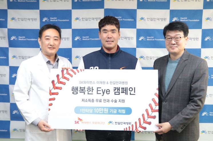 SK 이재원, 인천 저소득층 '안과 수술비 지원' 기금 전달식 진행