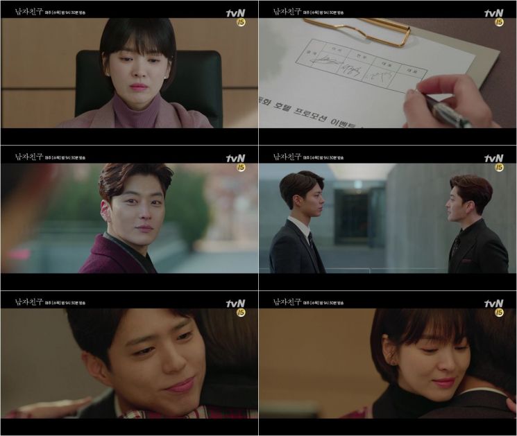 '남자친구' 장승조, 송혜교-박보검 사이 본격 위협 시작