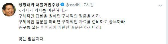 사진=정청래 전 더불어민주당 트위터 캡처