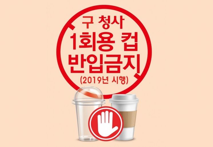 강북구, 올해부터 ‘일회용 컵’ 청사 반입 금지