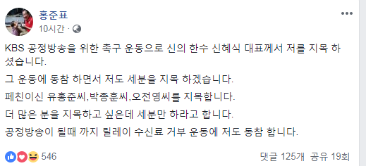 홍준표 자유한국당 전 대표가 10일 페이스북을 통해 KBS 수신료 거부 운동 지지 의사를 밝혔다. / 사진=홍준표 페이스북 캡처