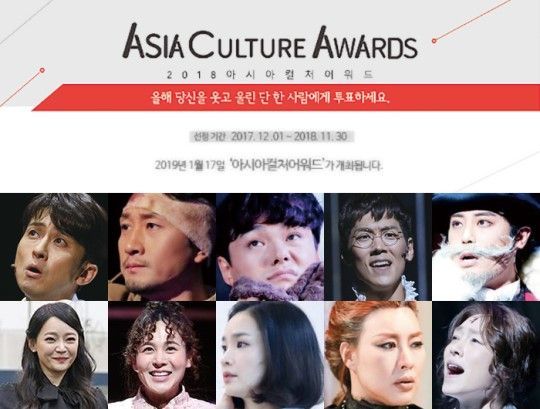 2018 아시아컬처어워드, 17일 개최··한지상·카이·수호外 경쟁