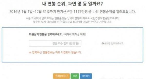 한국납세자연맹은 11일 근로자의 연봉과 관련된 정보를 알려주는 '연봉탐색기 2019'를 공개했다. / 사진=한국납세자연맹 홈페이지 캡처