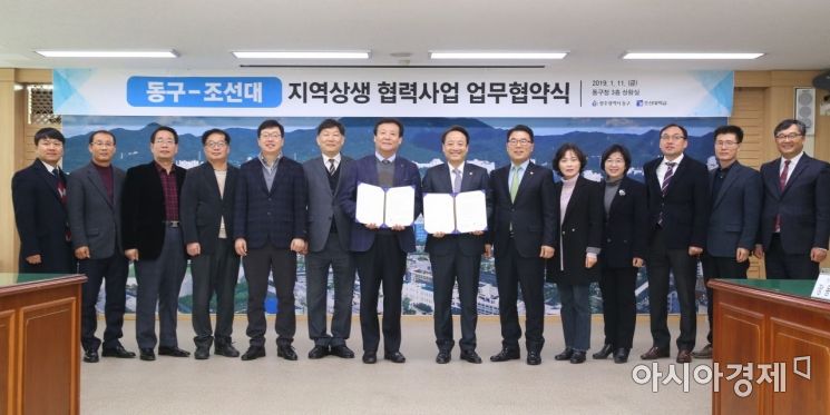 조선대학교, 동구청과 지역상생 협력사업 추진