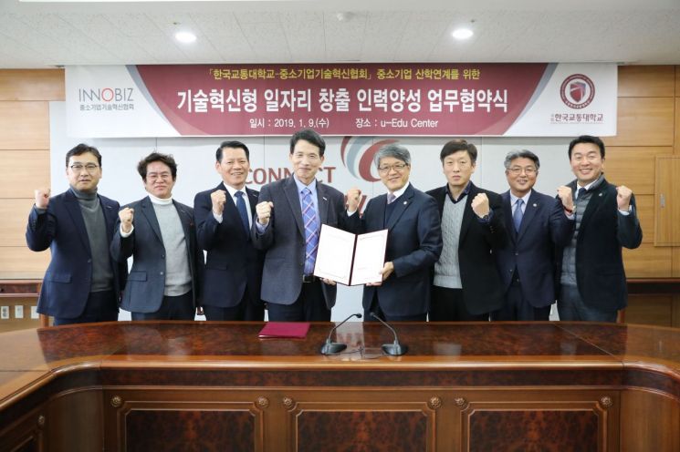 이노비즈협회와 한국교통대학교 임직원들이 '기술혁신형 일자리 창출 인력양성 업무협약'을 체결하고 있다.