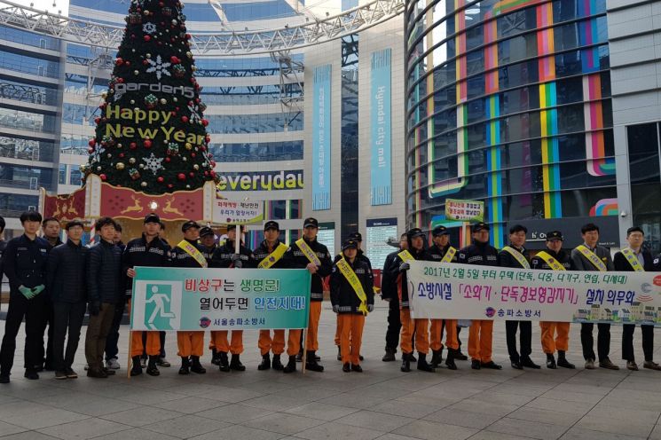 송파소방서, 겨울철 소방 안전대책 홍보 캠페인