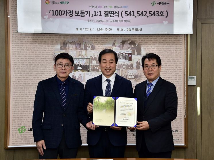 서대문구 100가정 보듬기 새해도 계속된다 