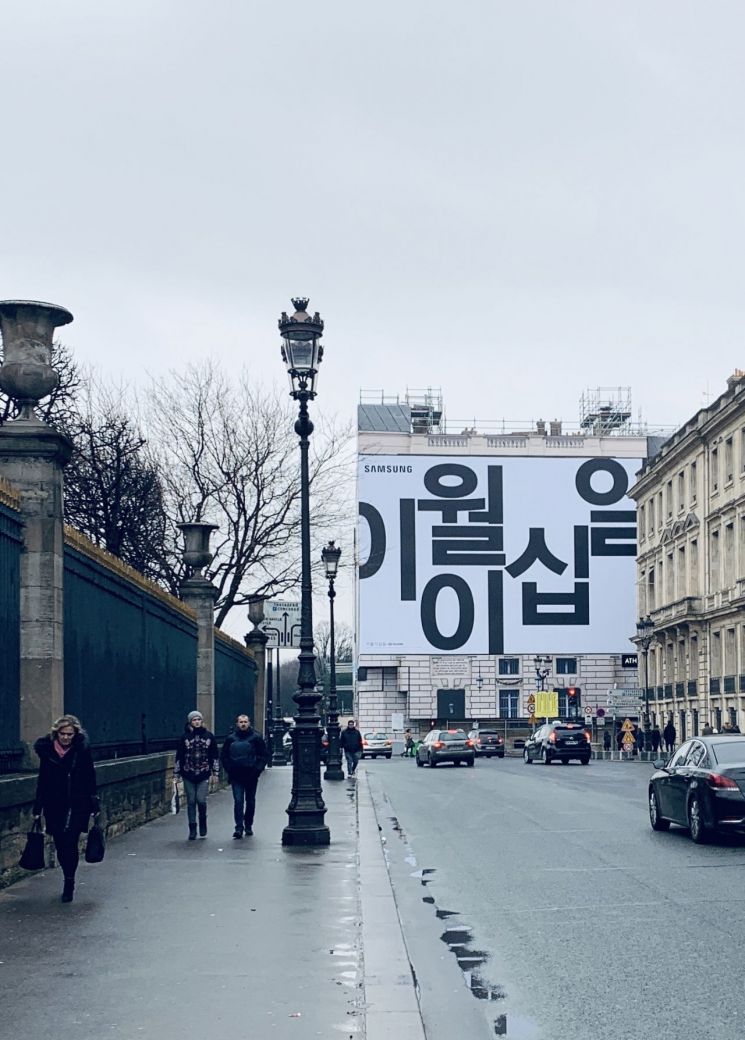 삼성, 프랑스에 '갤럭시 언팩 한글 옥외광고' 펼쳤다
