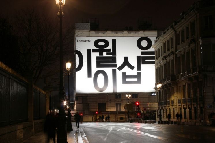 삼성, 프랑스에 갤럭시 한글 광고…1위 사수 의지(종합) 
