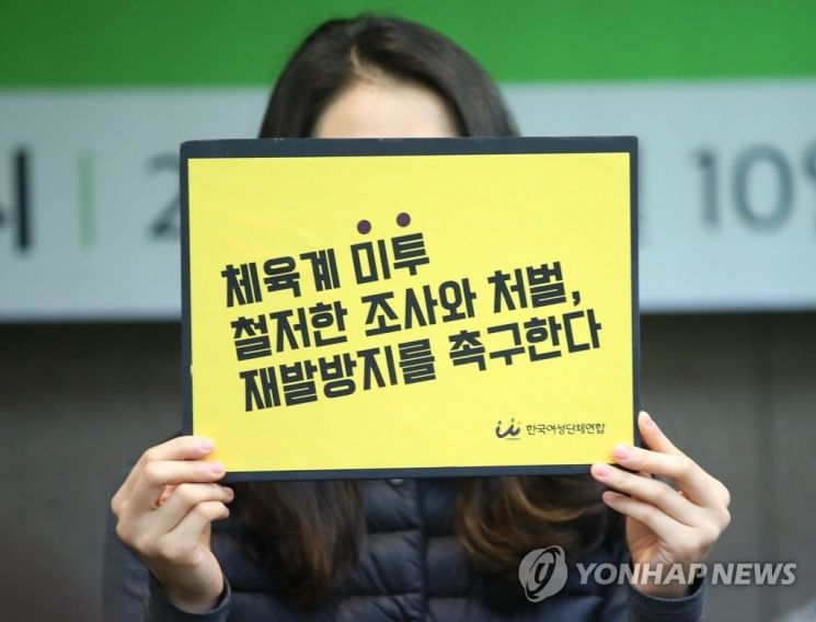 성폭력 지도자 영구퇴출 '운동선수 보호법' 문체위 통과