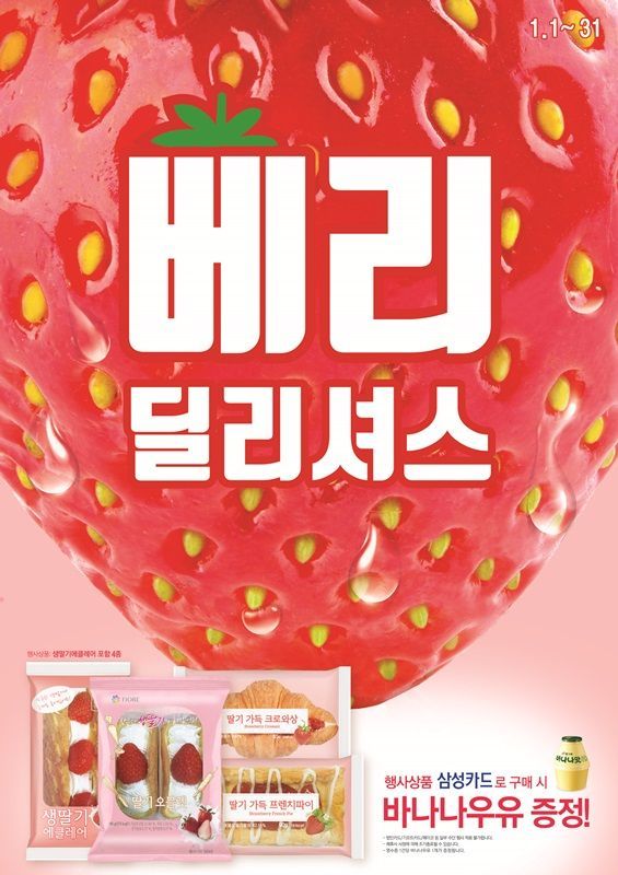 딸기 샌드위치 한달만에 70만개 '불티'…'아이돌 샌드위치' 넘었다 