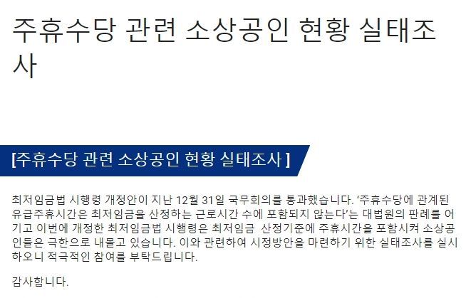 '최저임금+주휴수당 폭탄' 사장은 쪼개기·알바는 투잡…실태 조사 적극 참여(종합)