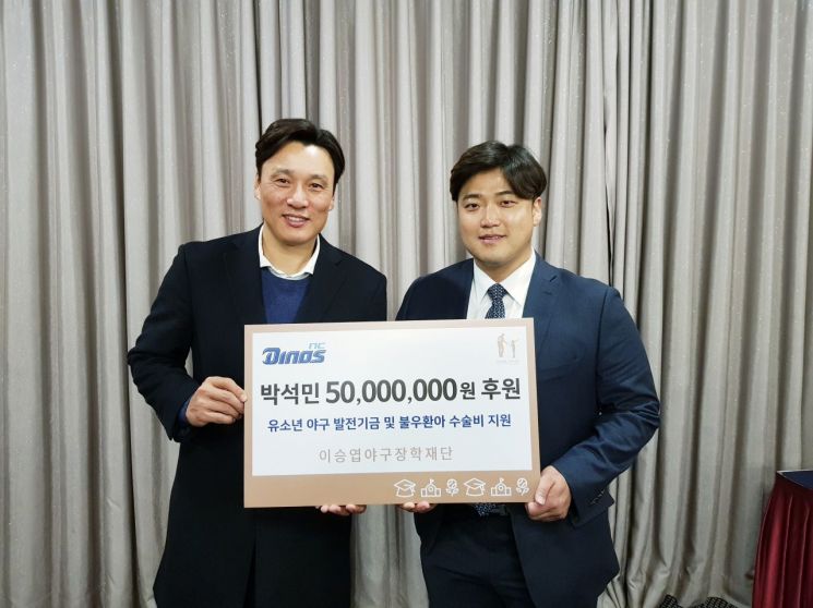 NC 다이노스 박석민,  이승엽야구장학재단에 5000만원 기부