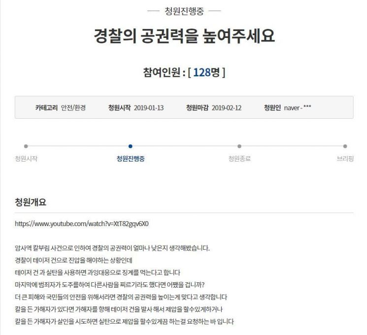 '암사역 칼부림 난동'에 공권력 강화 촉구하는 청와대 국민청원/사진=청와대 국민청원 캡처