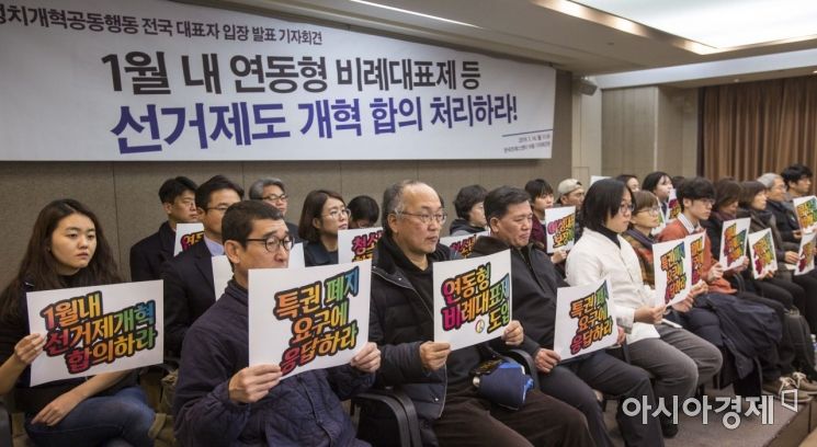 [포토]연동형 비례대표제 도입 촉구하는 정치개혁공동 전국 대표자들 