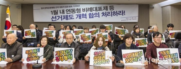 [포토]선거제도 개혁 촉구