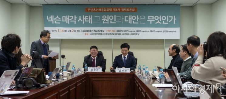 [포토] '넥슨 매각 사태' 관련 토론회 개최