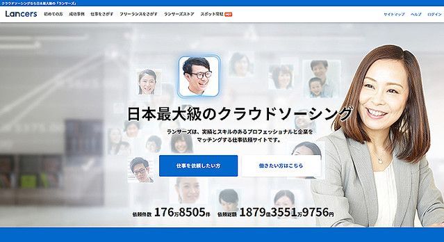 일본 최대 인력 소개 및 업무위탁 중개회사 랜서스 홈페이지. 170만 개 이상의 부업 일자리를 알선해주고 있어 투잡을 희망하는 직장인들 사이에서 가입률이 높다. 사진 = ランサ―ズ