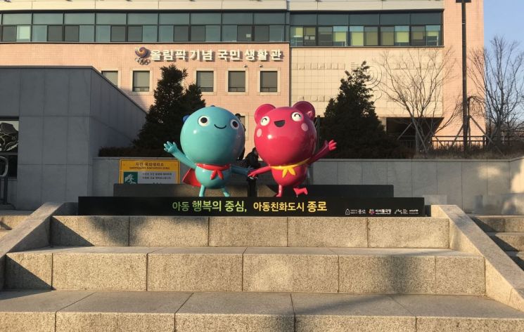 종로구 혜화로 '아이들 특화거리' 조성