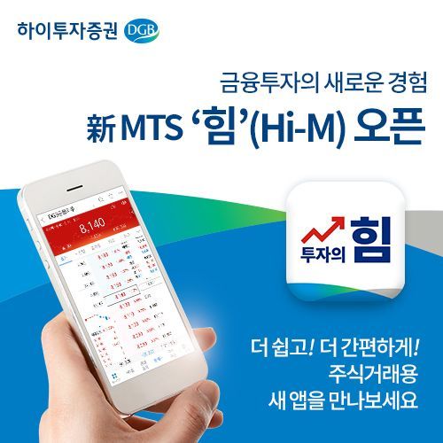 하이투자증권, 새로운 MTS ‘힘’ 출시