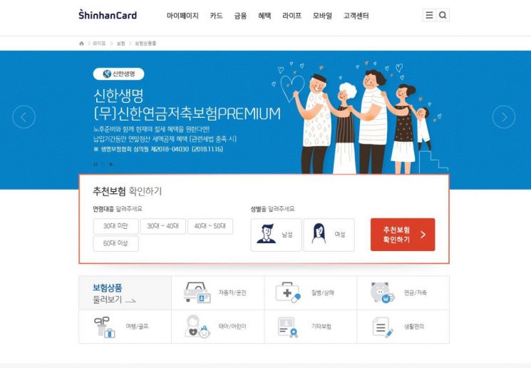 신한카드, 홈페이지 내 온라인 보험몰 열어