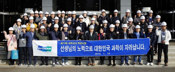 박용현 두산연강재단 이사장(왼쪽에서 여덟 번째)과 과학교사 학술시찰단이 14일 경남 창원 두산중공업 본관에서 기념사진을 촬영하고 있다.