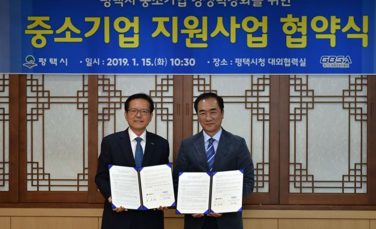 경기경제과학원-평택시 中企지원 '맞손'