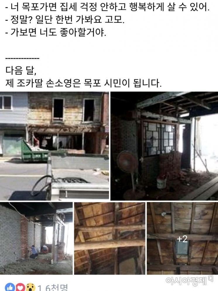 손혜원 더불어민주당 의원이 지난 2017년 9월 페이스북에 공개한 조카와의 대화, 조카가 매입하게 된 집 사진.