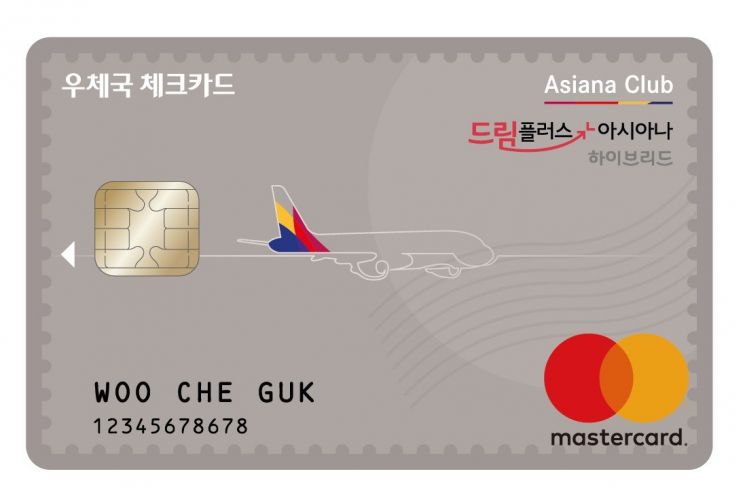 우체국, 연회비 없는 항공마일리지 '드림플러스 아시아나' 체크카드 출시
