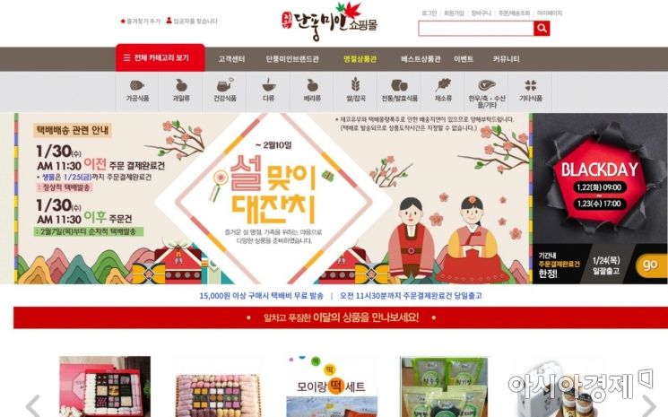 정읍시 ‘단풍미인쇼핑몰’ 설맞이 명절할인 대잔치