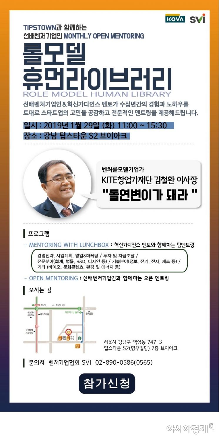 벤처기업협회, 29일 '롤모델 휴먼라이브러리' 개최