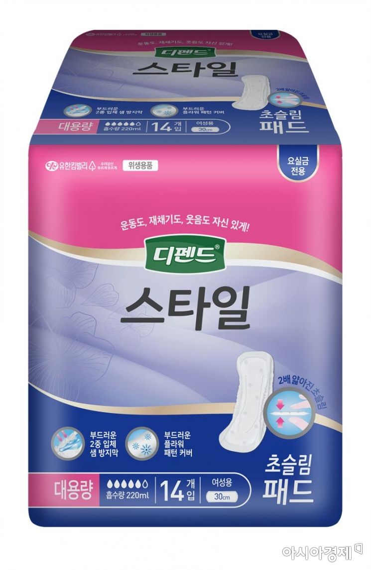 유한킴벌리, 대용량·슬림대용량 '디펜드 스타일' 출시