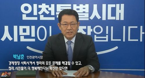 "인천경제청장 사퇴는 없다"…박남춘 시장, 청라주민 청원 '不수용'