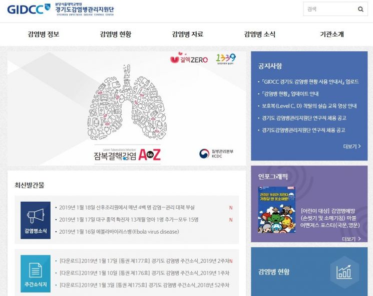 [경기뉴스]도, 빅데이터 기반 '감염병 최신정보' 서비스