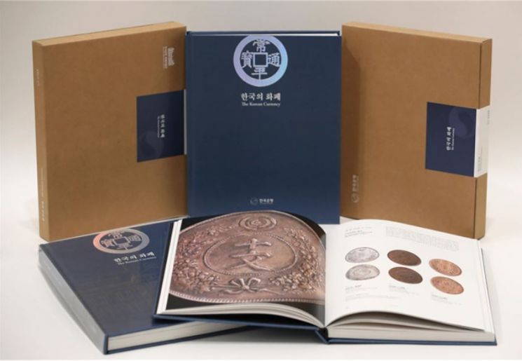 한국은행 화폐박물관, '한국의 화폐' 도록 발간