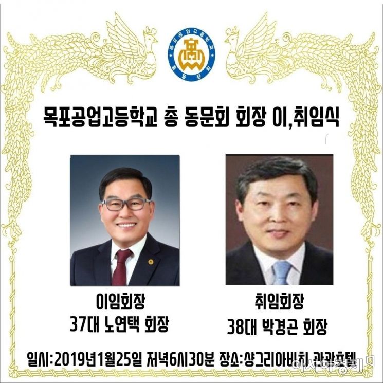 박경곤 신안부군수, 목포공고 총동문회장 취임