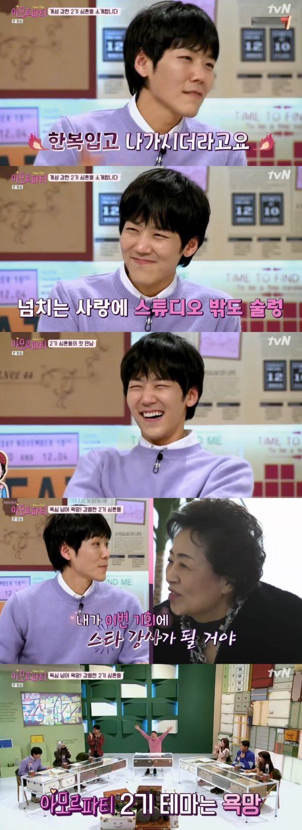 '아모르파티' 배우 카이 / 사진=tvN 방송 캡처