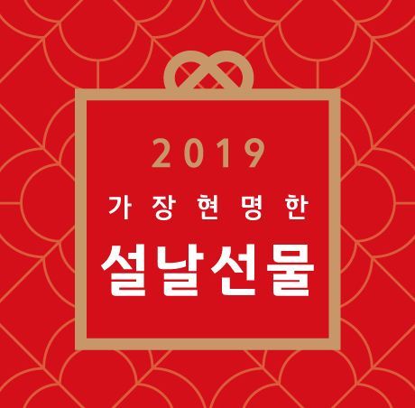 "명절, 가정에 행복을 더하세요"…홈플러스, 설 선물세트 본 판매 시작