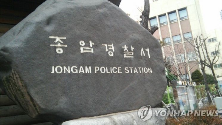 서울 종암경찰서