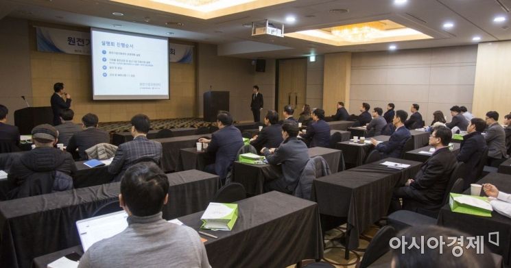 [포토]'원전기업 지원 설명회'